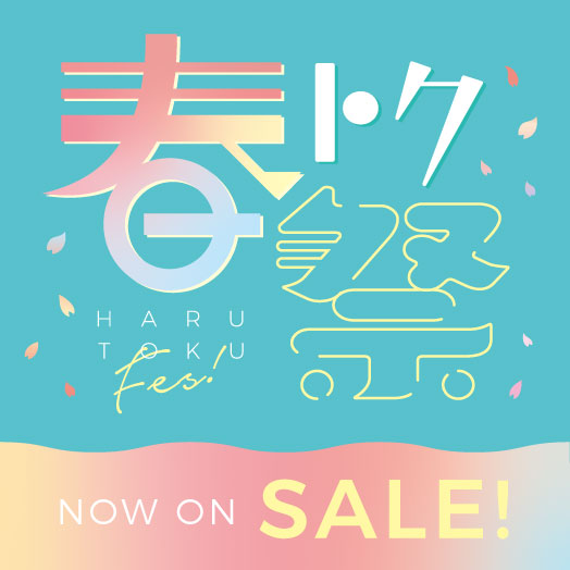 春トク祭り！開催中