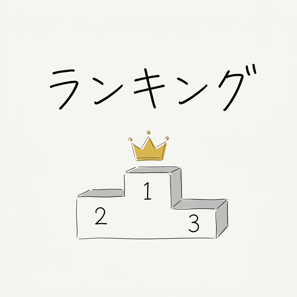 ストアランキング