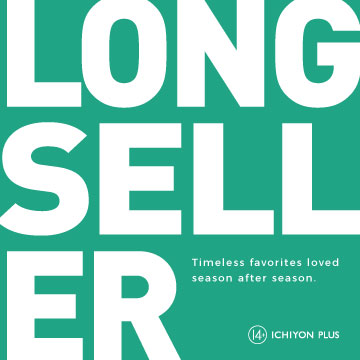 定番ロングセラー