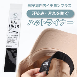 ハットライナー