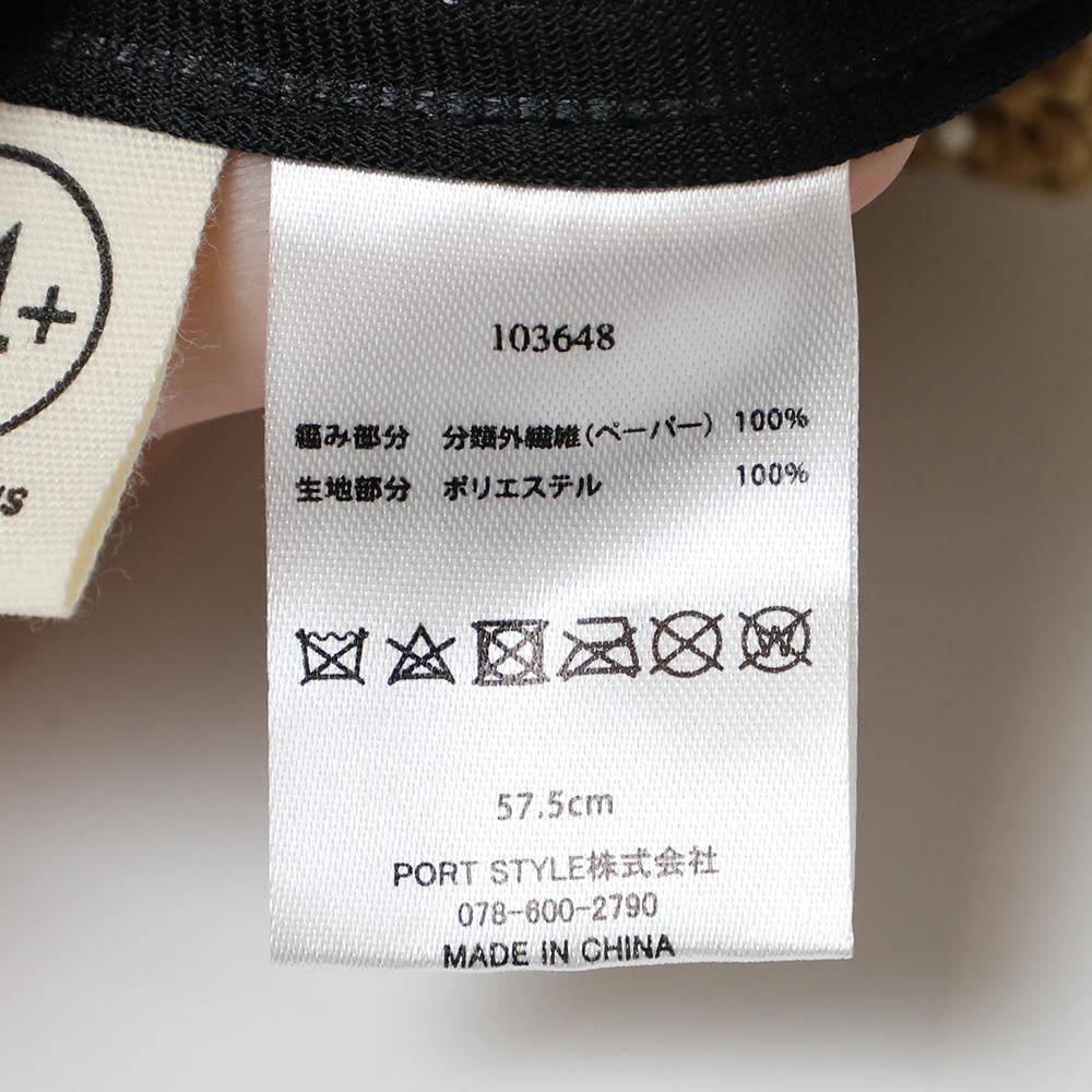 ペーパー細編みフィッシャーマン
