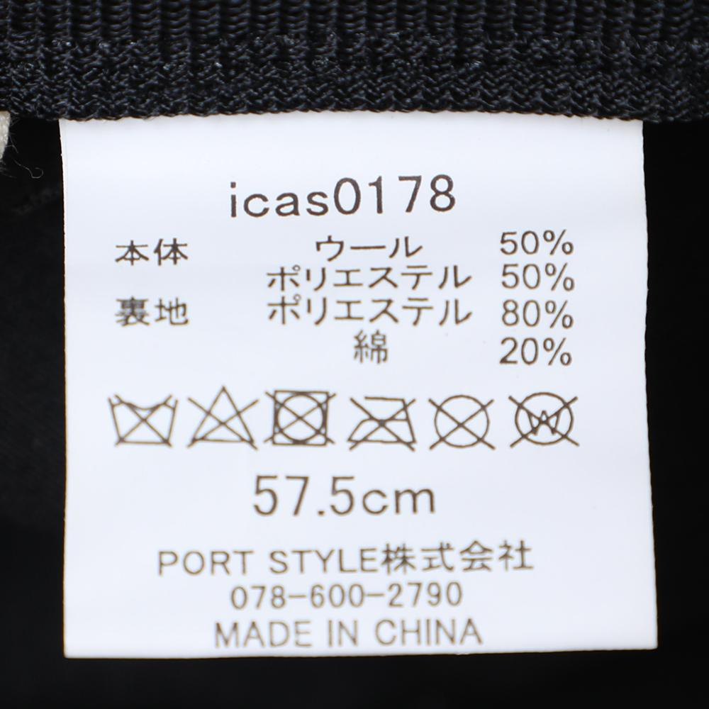 ウールマリンキャスケット