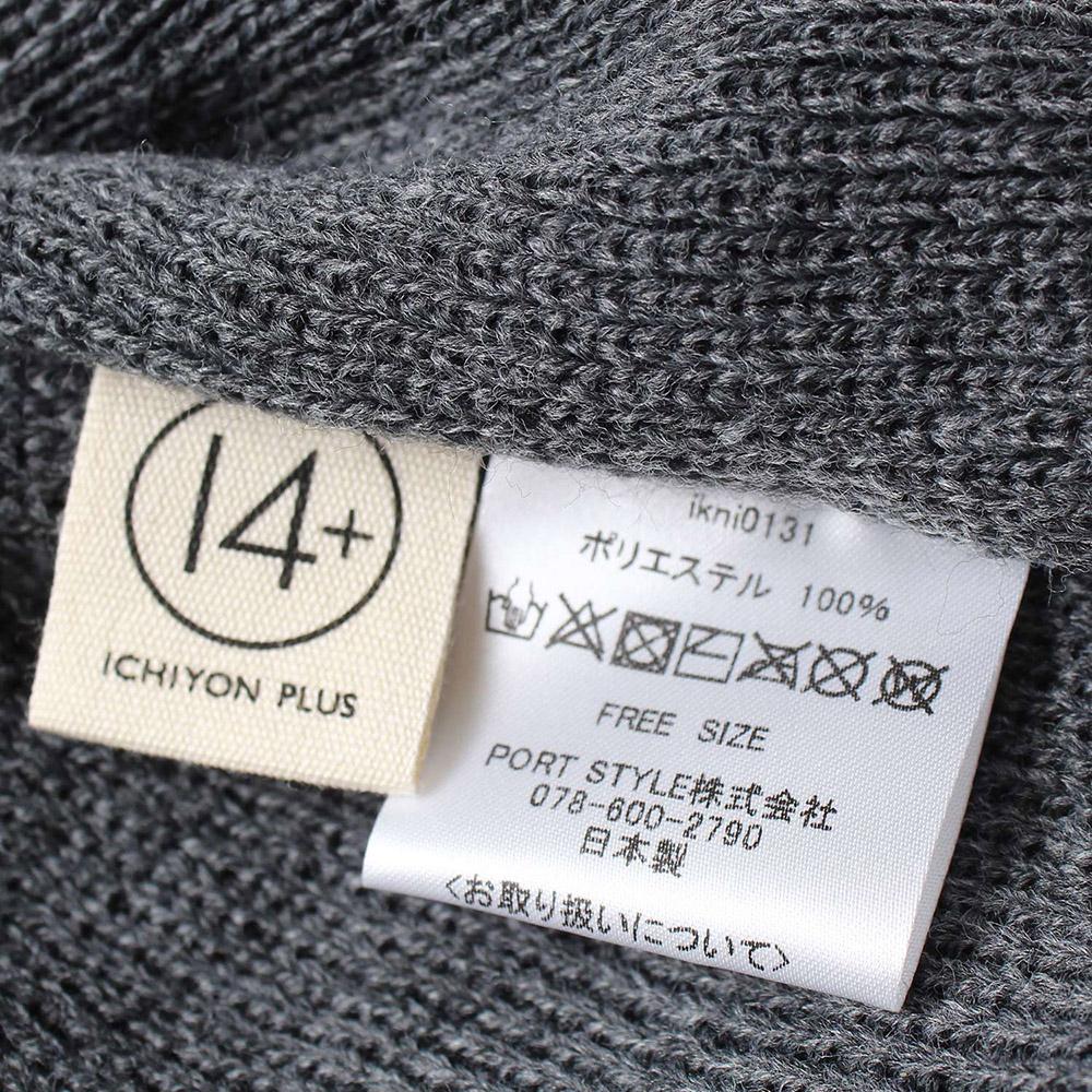 ポリエステル国産浅めニット